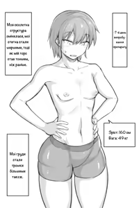Page 3 of Futanari-ka (Nyotaika) | Футанарізація - preview thumbnail