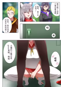 Page 11 of 獭耳小姐的心跳交流秘事-2-【中国语】 - preview thumbnail