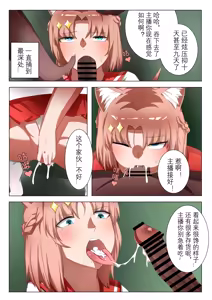 Page 12 of 獭耳小姐的心跳交流秘事-2-【中国语】 - preview thumbnail