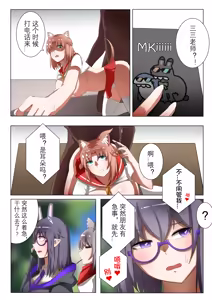Page 14 of 獭耳小姐的心跳交流秘事-2-【中国语】 - preview thumbnail