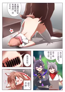 Page 15 of 獭耳小姐的心跳交流秘事-2-【中国语】 - preview thumbnail