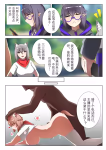 Page 16 of 獭耳小姐的心跳交流秘事-2-【中国语】 - preview thumbnail