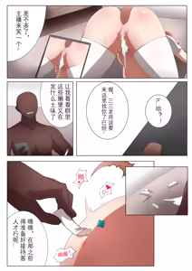 Page 18 of 獭耳小姐的心跳交流秘事-2-【中国语】 - preview thumbnail