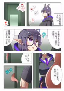 Page 20 of 獭耳小姐的心跳交流秘事-2-【中国语】 - preview thumbnail