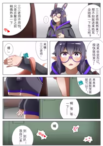 Page 22 of 獭耳小姐的心跳交流秘事-2-【中国语】 - preview thumbnail