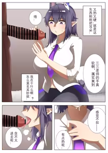 Page 23 of 獭耳小姐的心跳交流秘事-2-【中国语】 - preview thumbnail