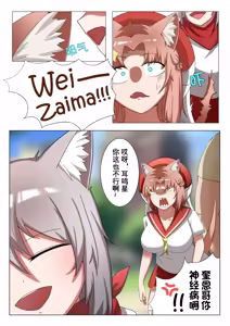 Page 3 of 獭耳小姐的心跳交流秘事-2-【中国语】 - preview thumbnail