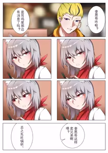 Page 35 of 獭耳小姐的心跳交流秘事-2-【中国语】 - preview thumbnail