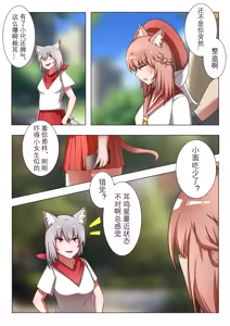 Page 4 of 獭耳小姐的心跳交流秘事-2-【中国语】 - preview thumbnail