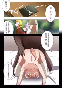 Page 6 of 獭耳小姐的心跳交流秘事-2-【中国语】 - preview thumbnail