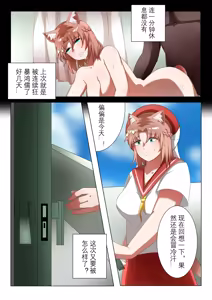 Page 7 of 獭耳小姐的心跳交流秘事-2-【中国语】 - preview thumbnail