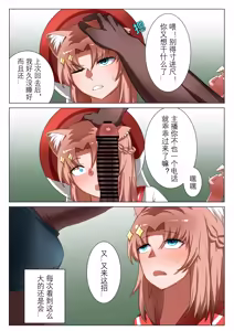 Page 9 of 獭耳小姐的心跳交流秘事-2-【中国语】 - preview thumbnail
