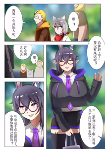 Page 10 of 獭耳小姐的心跳交流秘事-2-【中国语】 - preview thumbnail