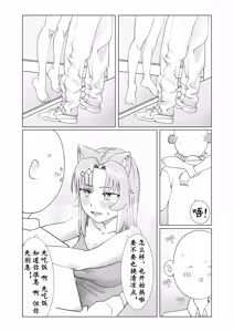 Page 11 of 真夜中人妻獭耳の淫梦【中国语】 - preview thumbnail