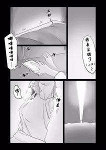 Page 3 of 真夜中人妻獭耳の淫梦【中国语】 - preview thumbnail