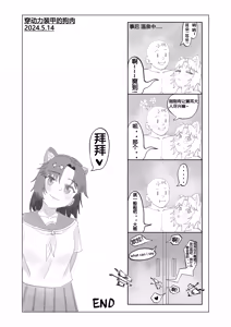 Page 31 of 真夜中人妻獭耳の淫梦【中国语】 - preview thumbnail