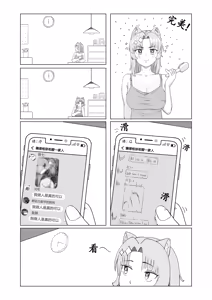 Page 9 of 真夜中人妻獭耳の淫梦【中国语】 - preview thumbnail