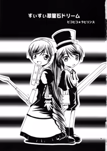 Page 3 of Suisui Suiseiseki Dream - preview thumbnail