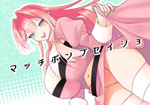 Match Pump Seijo — hentai manga cover on Fhentai