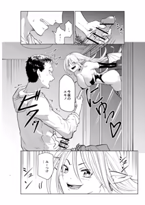 Page 4 of Succubus wa Hyouteki ni Yotte Sugata ga Kawarurashii - preview thumbnail