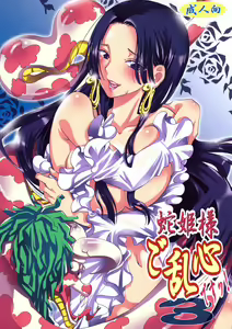 Hebihime-sama Goranshin desu! 3 — hentai manga cover on Fhentai