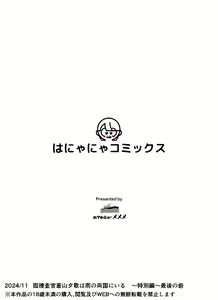 Page 82 of Otori Sousakan Aoyama Yuuka wa Ame no Ryougoku ni Iru ~ Tokubetsu Hen ~ Saigo no Toride | 미끼 수사관 아오야마 유카는 비오는 료고쿠에 있다 ~특별편~ 최후의 보루 - preview thumbnail