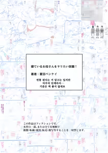 Page 117 of Neteiru Okaa-san o Yaritai Houdai! - Having sex with a sleeping mother! | 잠든 어머니와 실컷 하고 싶어 - preview thumbnail
