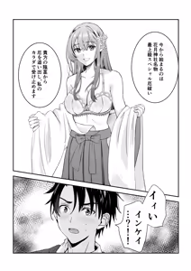 Page 12 of Boku Dake no, Miko-san. ~Osananajimi no Miko ga Goukaku Kigan o Shite Kureru Rashii~ - preview thumbnail