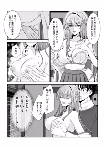 Page 13 of Boku Dake no, Miko-san. ~Osananajimi no Miko ga Goukaku Kigan o Shite Kureru Rashii~ - preview thumbnail