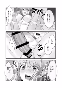 Page 22 of Boku Dake no, Miko-san. ~Osananajimi no Miko ga Goukaku Kigan o Shite Kureru Rashii~ - preview thumbnail