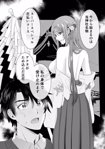 Page 3 of Boku Dake no, Miko-san. ~Osananajimi no Miko ga Goukaku Kigan o Shite Kureru Rashii~ - preview thumbnail