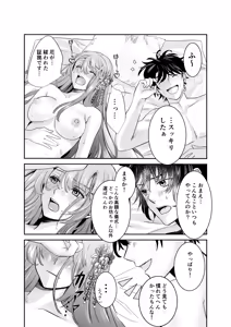 Page 39 of Boku Dake no, Miko-san. ~Osananajimi no Miko ga Goukaku Kigan o Shite Kureru Rashii~ - preview thumbnail
