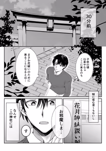 Page 4 of Boku Dake no, Miko-san. ~Osananajimi no Miko ga Goukaku Kigan o Shite Kureru Rashii~ - preview thumbnail