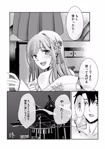 Page 41 of Boku Dake no, Miko-san. ~Osananajimi no Miko ga Goukaku Kigan o Shite Kureru Rashii~ - preview thumbnail