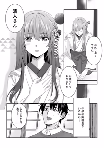 Page 5 of Boku Dake no, Miko-san. ~Osananajimi no Miko ga Goukaku Kigan o Shite Kureru Rashii~ - preview thumbnail