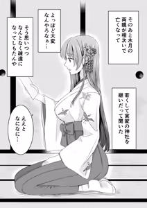 Page 8 of Boku Dake no, Miko-san. ~Osananajimi no Miko ga Goukaku Kigan o Shite Kureru Rashii~ - preview thumbnail