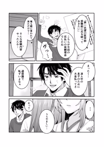 Page 9 of Boku Dake no, Miko-san. ~Osananajimi no Miko ga Goukaku Kigan o Shite Kureru Rashii~ - preview thumbnail