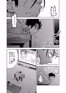 Page 40 of Seidorei Yankee-kun no Shoya - preview thumbnail