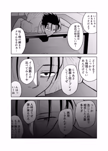 Page 41 of Seidorei Yankee-kun no Shoya - preview thumbnail