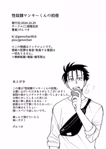 Page 42 of Seidorei Yankee-kun no Shoya - preview thumbnail