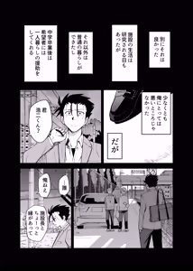 Page 5 of Seidorei Yankee-kun no Shoya - preview thumbnail