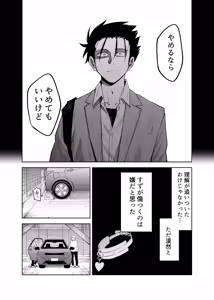 Page 8 of Seidorei Yankee-kun no Shoya - preview thumbnail