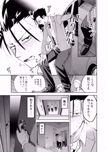Page 9 of Seidorei Yankee-kun no Shoya - preview thumbnail