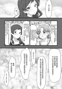 Page 5 of Yurishita 2 THE IDOLM＠STER GIRLS LOVE! - preview thumbnail