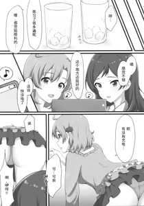 Page 8 of Yurishita 2 THE IDOLM＠STER GIRLS LOVE! - preview thumbnail