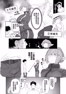 Page 13 of Matching Appli de Imo Elf ga Kita. | 玩交友app约到土气精灵娘。 - preview thumbnail
