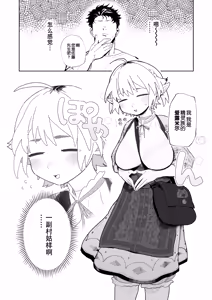 Page 2 of Matching Appli de Imo Elf ga Kita. | 玩交友app约到土气精灵娘。 - preview thumbnail