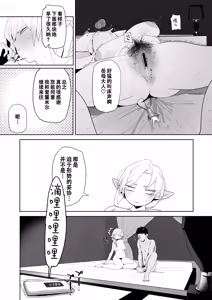 Page 32 of Matching Appli de Imo Elf ga Kita. | 玩交友app约到土气精灵娘。 - preview thumbnail