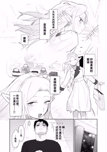 Page 39 of Matching Appli de Imo Elf ga Kita. | 玩交友app约到土气精灵娘。 - preview thumbnail