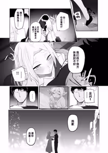 Page 42 of Matching Appli de Imo Elf ga Kita. | 玩交友app约到土气精灵娘。 - preview thumbnail